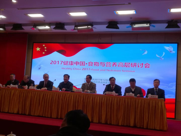 绿瘦慈善基金会应邀参加"2017健康中国——食物与营养高峰论坛"